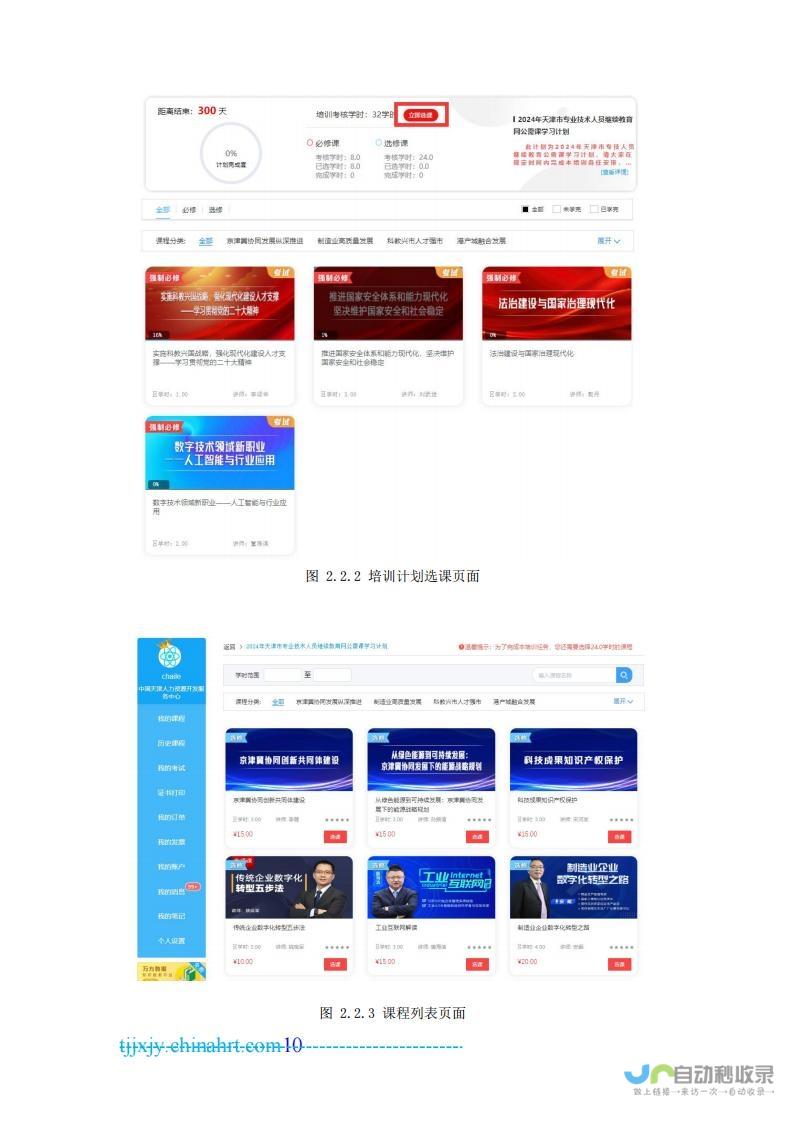 天津专业及
