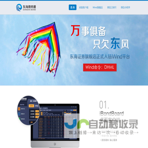 东海债券通