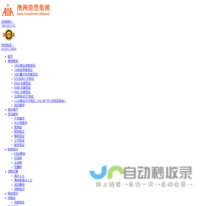 海外人士澳洲银行房产贷款利率|澳洲商业投资移民条件|澳洲188B投资移民费用|澳洲旅游留学签证办理流程|132a投资移民办理多少钱_澳洲鼎丰集团