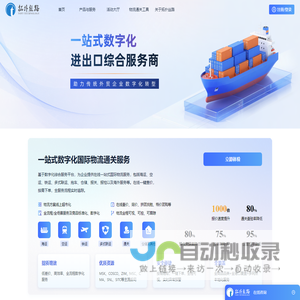 拓扑丝路（TOP3）|「拓扑丝路」一站式国际物流综合服务平台