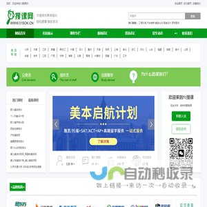 【51搜课网-帮您找到好课程】-51搜课网（www.51sok.cn）