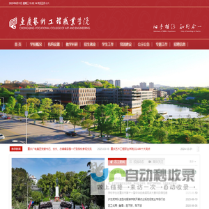 重庆艺术工程职业学院