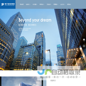 标力建设集团有限公司—房地产开发的企业集团