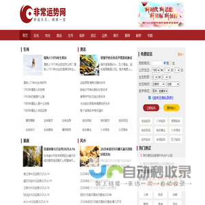 免费算命_生辰八字算命_算命婚姻-非常运势算命网