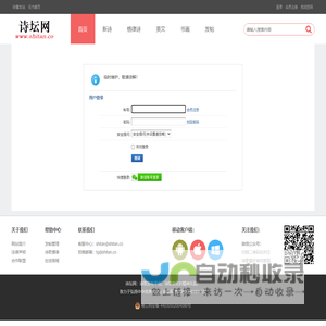 提示信息 诗坛网