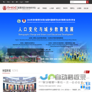 东北师范大学教育学部