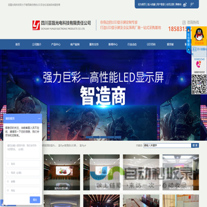 成都LED显示屏幕厂家-全彩led屏-会议一体机-无纸化-音控-监控系统-5G网络-分布式管理-四川芸磊光电科技有限责任公司