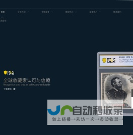 PCGS中国_专业钱币评级｜钱币鉴定服务公司