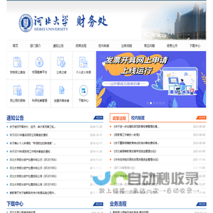 河北大学财务处