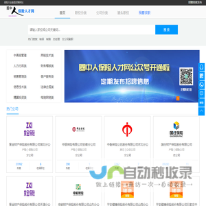 【圈中人保险人才网】保险招聘_保险人才招聘求职网站
