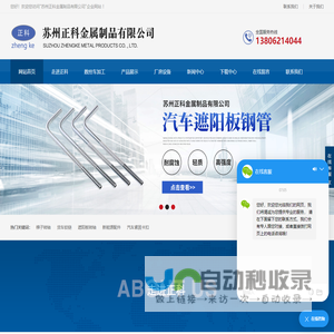 汽车遮阳板加强管-汽车遮阳板支架-汽车零部件冲压-数控车加工-苏州正科金属制品有限公司