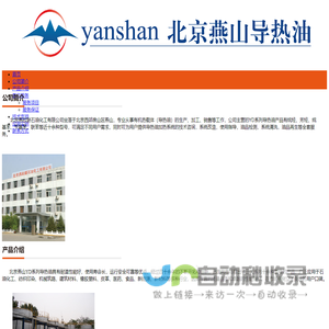 北京燕欣联石油化工有限公司