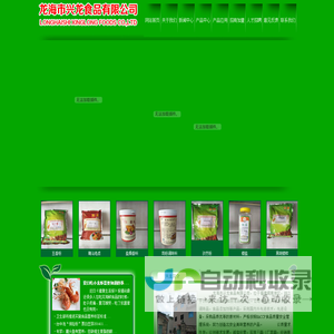 福建龙海市兴龙食品有限公司