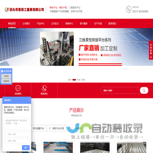 铸铁平台_铸铁平板厂家_三维柔性平台_焊接平台-泊头市君诺工量具有限公司