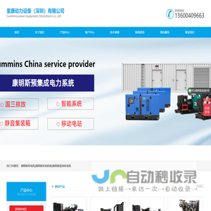 康明斯发电机组_柴油发电机_进口品牌厂家-康明斯电力