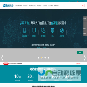 深圳网站建设—APP开发—网站制作—小程序开发_博纳网络公司