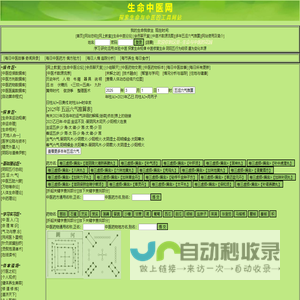 生命中医网,探索生命与中医