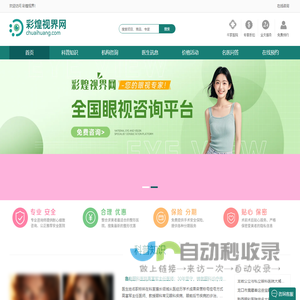 专业分享眼科医院、医生、排行榜的网站！-彩煌视界