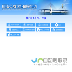 铜陵市人力资源和社会保障局