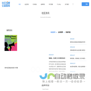 社区发展公益智库