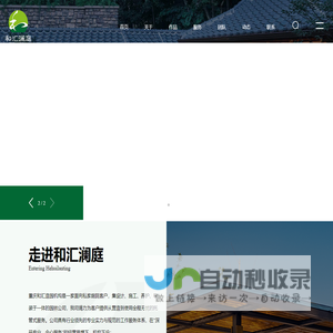 重庆和汇造园机构